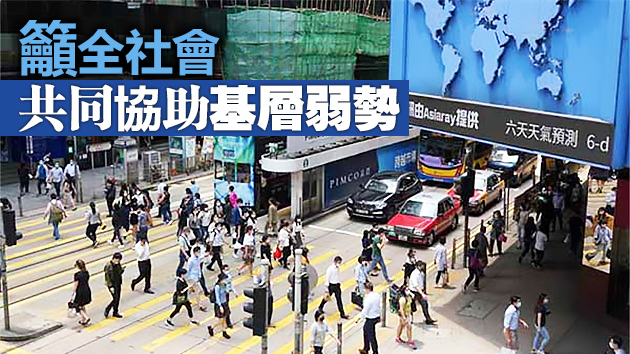 【商報時評】廣拓思路 務實扶助基層