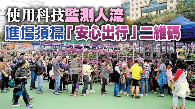 政府復辦年宵花市規模減半 陳肇始：平衡抗疫及各方訴求