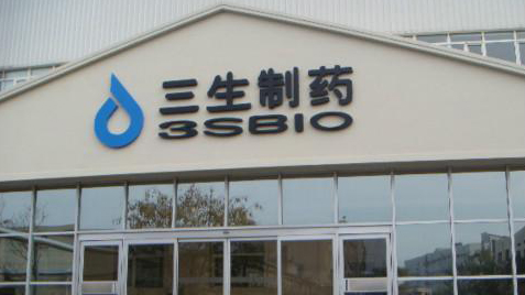 交銀國際：三生製藥維持「買入」評級 目標價下調至9.62元