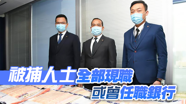 警方破獲跨國洗黑錢案涉款逾63億 7人被捕