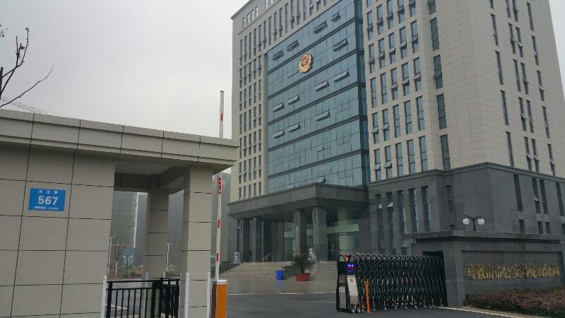 馬鞍山市公安局原副局長楊志剛受賄 主動投案獲緩刑