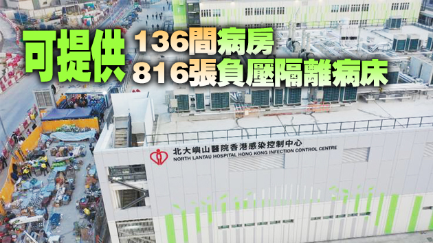 有片 | 中央援建臨時醫院移交港府 林郑：爭取2月投入服務