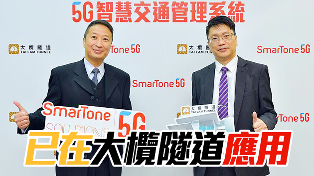 香港首個「5G智慧交通安全管理系統」今日推出