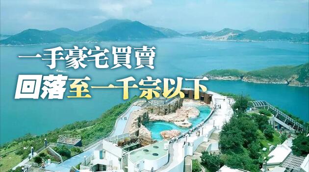 2020年豪宅整體買賣錄2,405宗   創五年新低