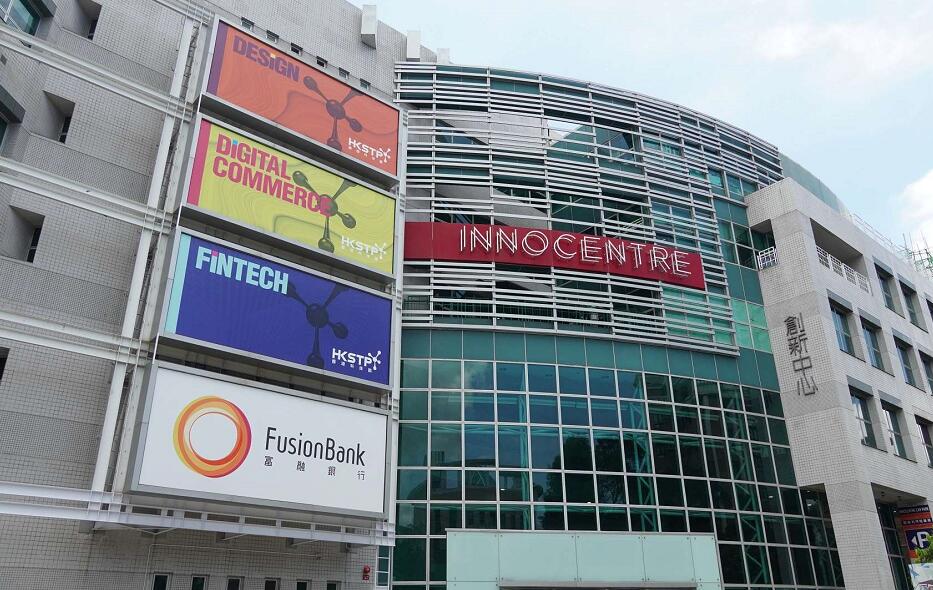 香港科技園啟用FinTech Centre 助推跨行業創新協作