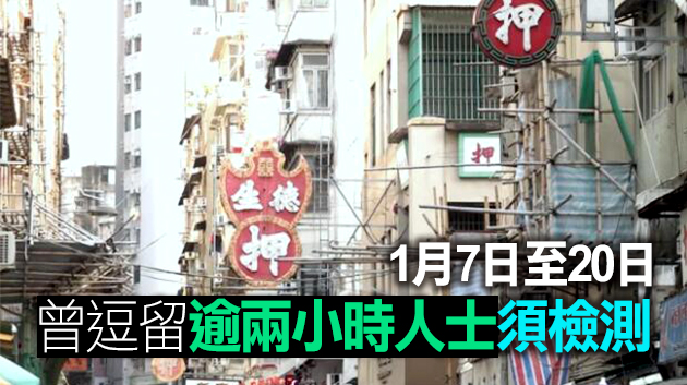 油麻地4座大廈污水病毒檢測陽性 12座大廈需強檢