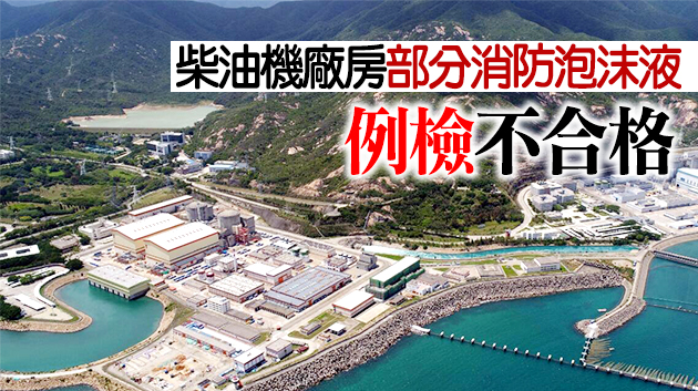 保安局接報：大亞灣嶺澳核電站上周發生0級事件