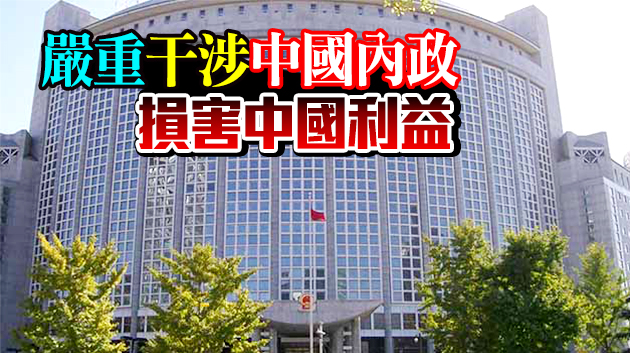 外交部發言人宣布中方對蓬佩奧等28人實施制裁