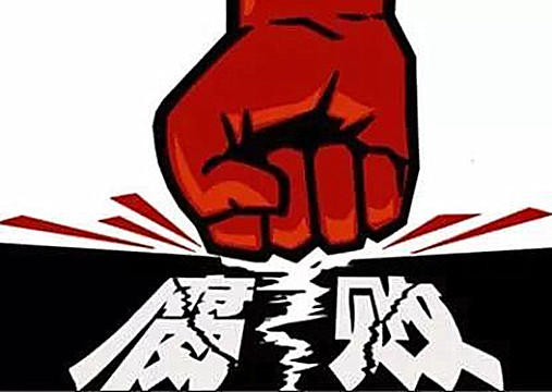 內蒙古涉煤領域腐敗倒查20年 挽回損失337億餘元