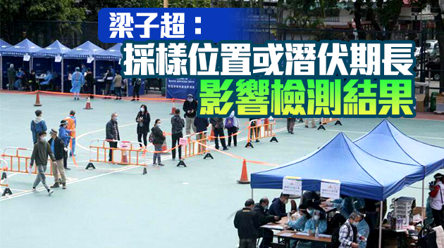 患者檢測「陰轉陽」 何栢良促承辦商檢視採樣程序