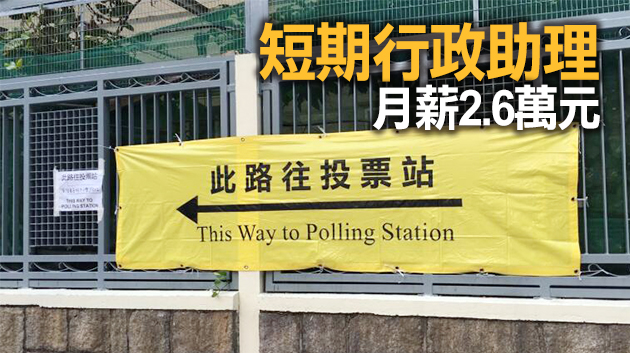 民政署招聘約100名行政助理 協助籌備立會選舉工作