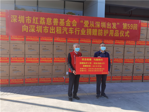 紅荔慈善基金會向深圳的士司機捐110萬個口罩