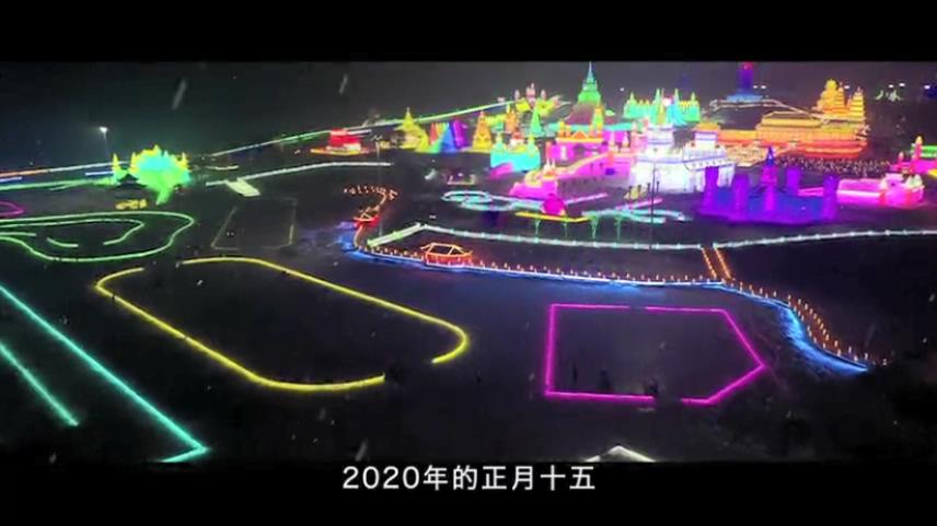 冰雪霓虹色 娛雪正此時——「趣」玩吉林冰雪⑤