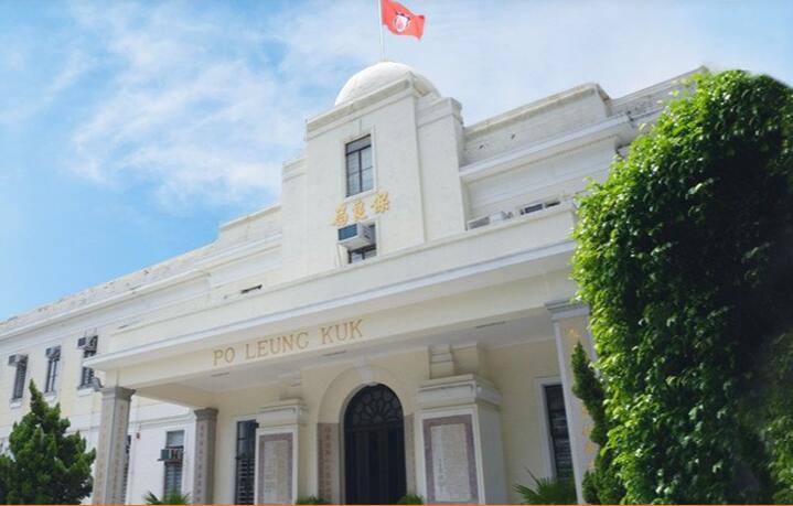 保良局成為「專業創未來計劃」行業統籌