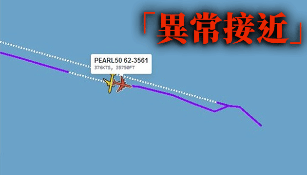美國軍機差點撞了台灣客機？台方回應