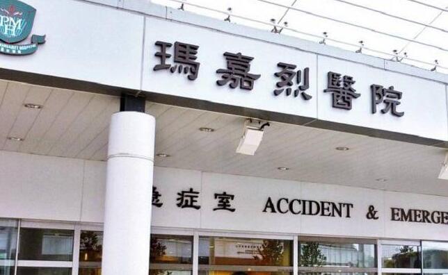 瑪嘉烈醫院公布2名最新感染耳念珠菌個案