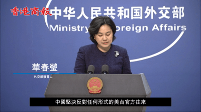 有片 | 台「駐美代表」出席拜登就職典禮 外交部：敦促美方慎重處理涉台問題