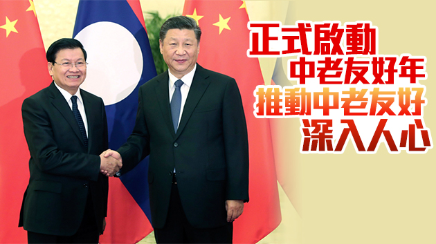 習近平同老撾人民革命党中央總書記通倫通電話