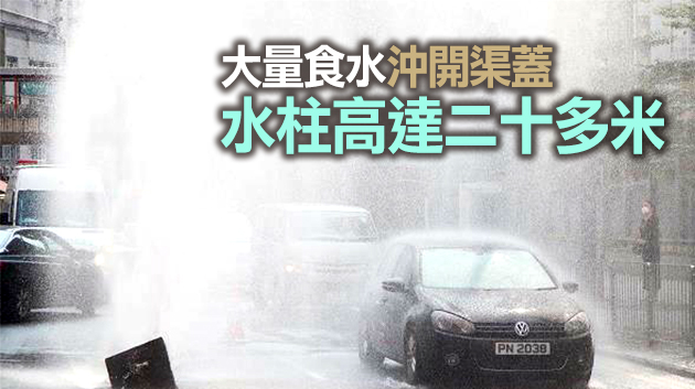 圖片新聞｜牛頭角道水管爆裂 交通受阻