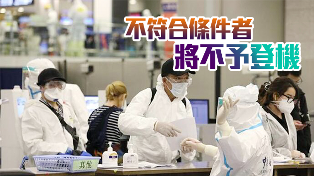 27日起 香港直航入京人員須持統一制式7天內陰性證明