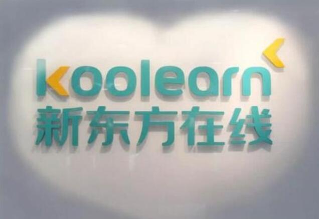 新東方在線中期虧蝕擴大至逾6.7億元