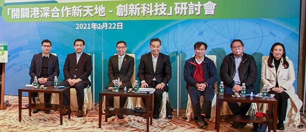 港深研討創科合作開闢新天地
