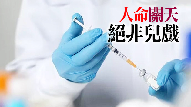 官媒：給大陸疫苗潑髒水凸顯民進黨人性之惡