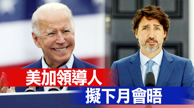 拜登上台後首次與外國領導人通話 後者直言失望