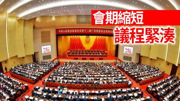 廣東進入「兩會時間」 六大看點不容錯過