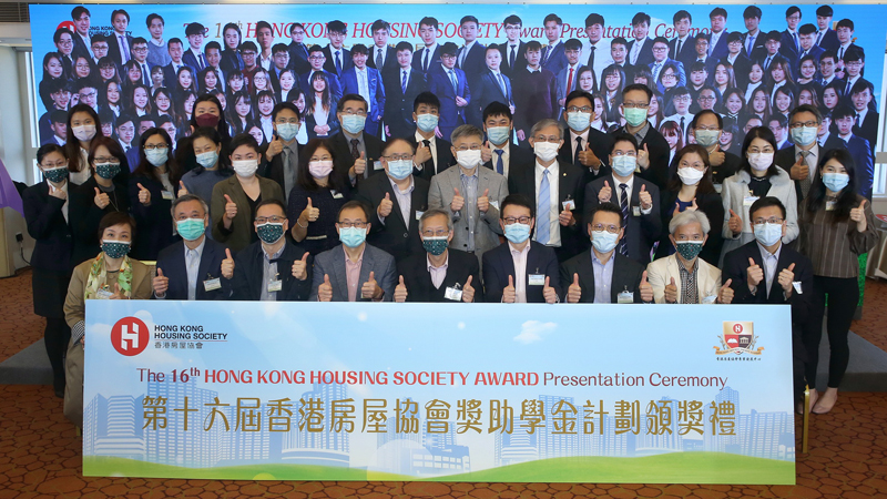 房協向逾百名大專生頒發獎助學金