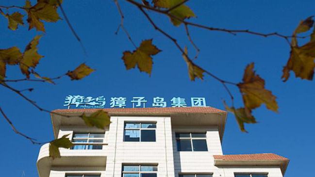 深交所對獐子島集團及相關責任人給予處分