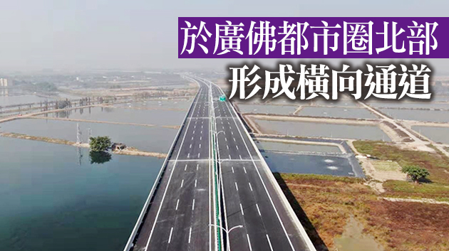 廣佛互通更便利 廣佛肇高速1月25日再通車13公里