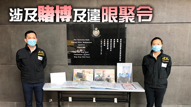 警新界南反罪惡 冚賭檔拘捕19人 