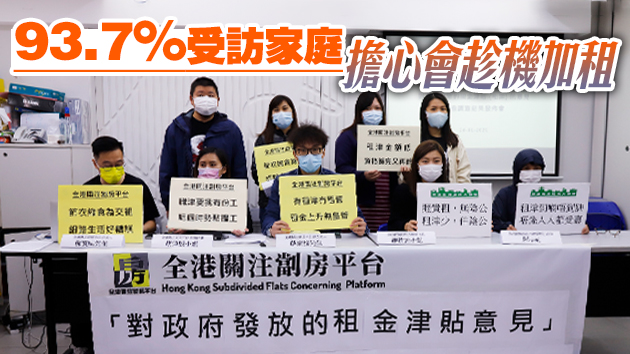 調查：逾半受訪家庭不符合租津申請資格