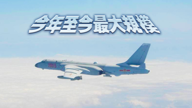 美涉台聲明發布後 解放軍軍機2小時內5次進入台空域