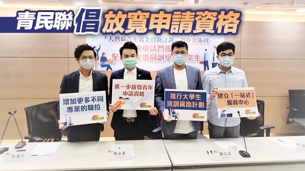 77%受訪青年願就業大灣區 18個月補貼及薪酬非常吸引 