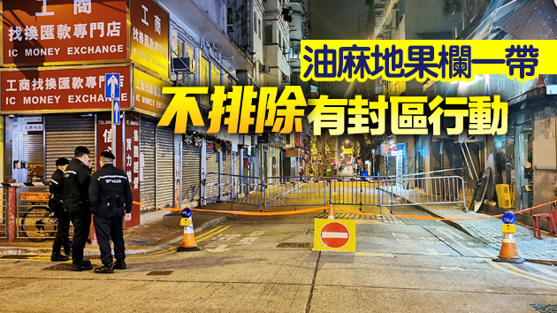 佐敦封檢順利凌晨3時半解禁 逾7000人強檢找到13宗確診
