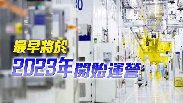 三星欲在美國投資百億建廠，生產 3nm 晶片