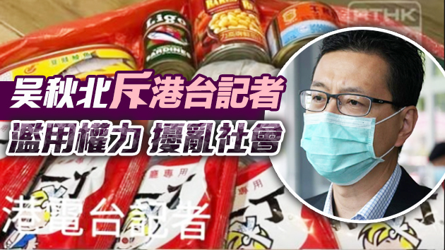港台記者聲稱獲派罐頭但無開罐器 被曝倒轉拍攝蓄意誤導