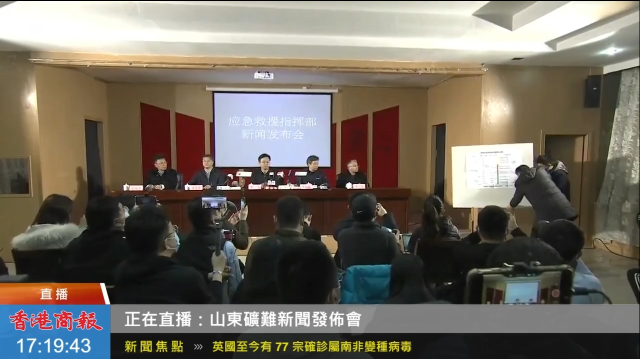 有片 | 山东栖霞矿难最新进展：10人遇难1人仍在搜寻