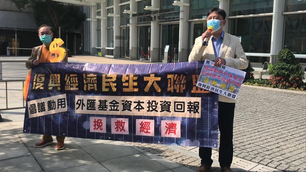 團體向金管局請願 倡動用外匯基金挽救經濟