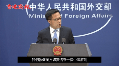 有片 | 美國務院發布涉台聲明 外交部：敦促美方慎重處理涉台問題