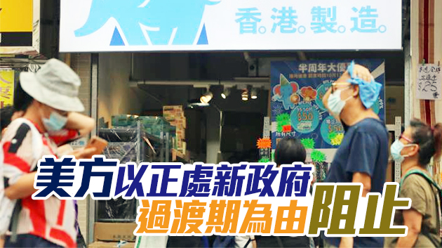 港府要求世貿設專家組審議產地來源標籤投訴