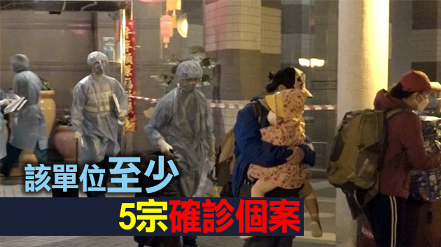 麗港城第5座E室單位居民深夜撤離前往檢疫中心