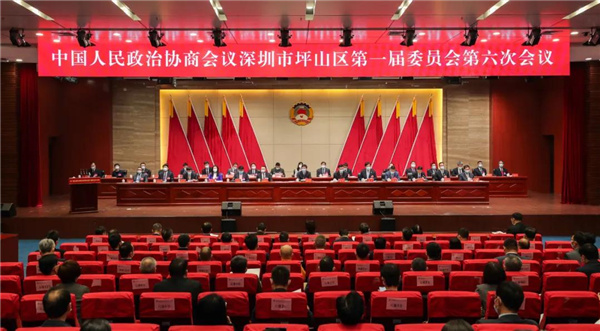 深圳坪山區政協一屆六次會議開幕