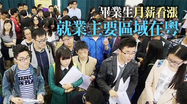 廣東多所高校發布2020屆畢業生就業質量報告：首選IT行業 