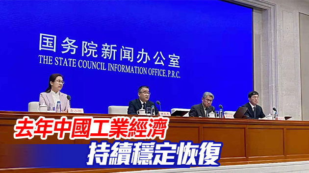 工信部料今年工業經濟延續回升向好