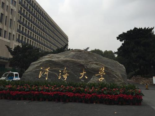 河海大學清退125名博士研究生引发社会关注 学者称要落實「嚴進嚴出」
