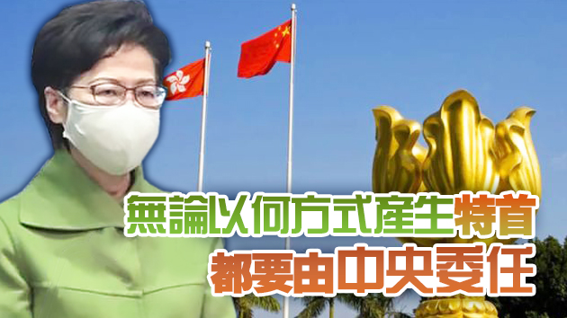 林鄭：即使特首經協商產生 亦需修訂基本法附件一