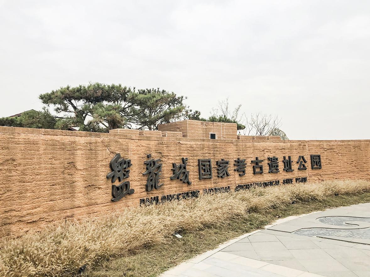 盤龍城遺址發現3萬平方米的高規格鋪石遺存